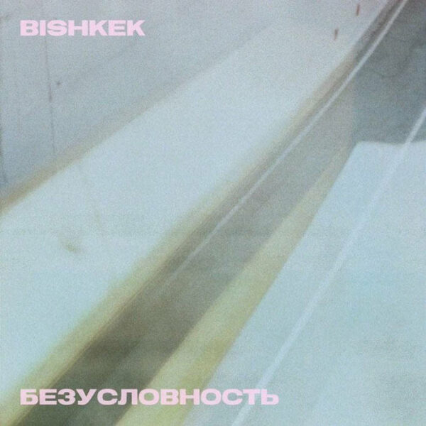 Bishkek: du post-punk russe de Berlin